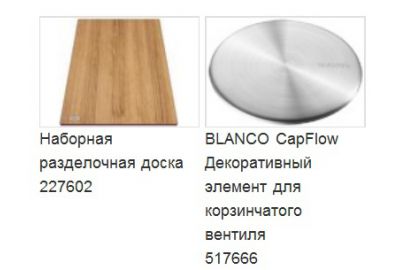 Blanco Modex-M 60 518335